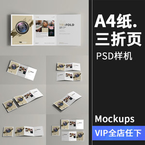 A4三折页宣传单纸宣传画册VI效果展示贴图样机PSD模板PS设计素材