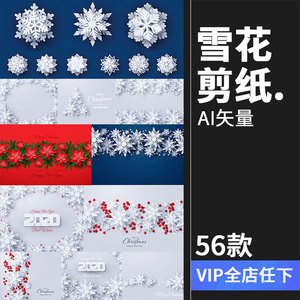 冬季圣诞节雪花剪纸元素主题剪贴画背景AI矢量海报装饰设计素材