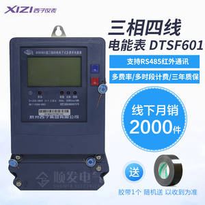 DTSF601 1.5(6)3(6)A杭州西子三相四线电子多费率电能表峰谷表