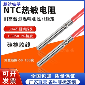 NTC热敏电阻温度传感器5K10K20K50K100K防水温控探头温度采集模块