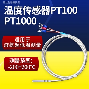 超低温-200氮气测温探头3线制PT100温度传感器四氟线防水铂热电阻
