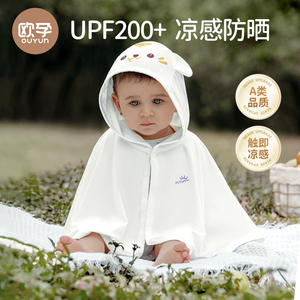 欧孕婴儿防晒衣宝宝外出薄款UPF200+夏冰丝凉感披风儿童防晒斗篷