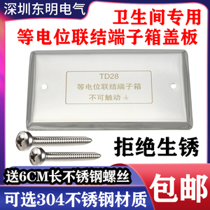 包邮卫生间304不锈钢局部等电位端子箱盖板td28局部等电位箱面板