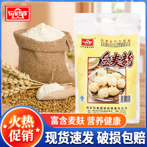 风筝面粉全麦粉2.5kg袋5斤装包子馒头面饼饺子全麦面粉含麸小麦粉