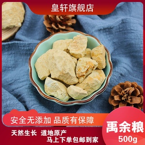 禹余粮禹粮石余粮石药用中药材矿石太一余粮白禹余石脑500g克包邮