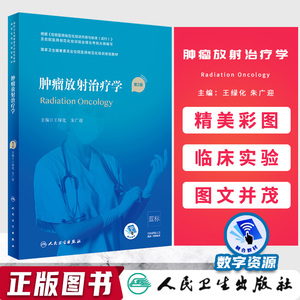 住院医师规培培训教材肿瘤放射影像治疗妇产科儿科神经康复精神急诊麻醉核医学预防临床检验病理重症叙事耳鼻咽喉外皮肤病学第2版