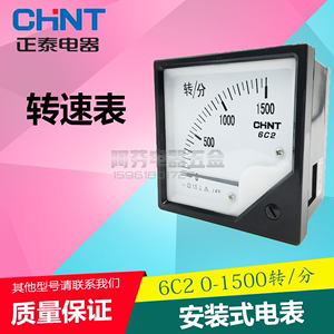 正泰6C2 0-1500转/分 转速表 安装式电表 直流电流表 机械测量表