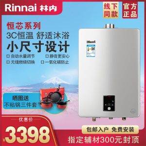 Rinnai/林内燃气热水器RUS-13E32FRF恒芯16E32FRF室内强排恒温13L