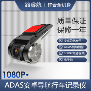 1080P高清记录仪安卓大屏导航专用USB星光夜视ADAS行车辅助前方 R