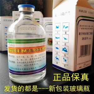 桔皮素乙酰酯浇泼剂100ml宠物狗狗猫咪螨虫疥癣皮炎皮肤病橘皮素