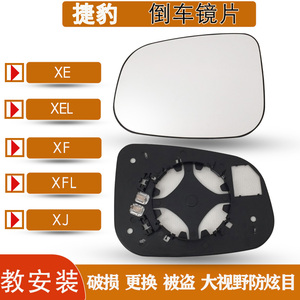 适用于捷豹XE XEL XF XFL XJ 大视野蓝镜后视镜片反光镜倒车镜片