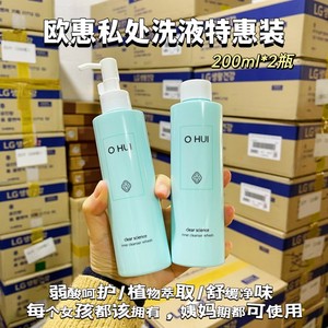 韩国ohui欧惠欧蕙女性私处护理清洁弱酸性温和清洗液2瓶*200ml