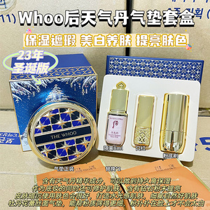 限量whoo后天气丹气垫套盒BB霜粉底液补水提亮嫩白遮瑕带2替换