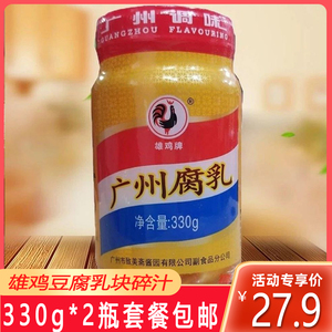 广东特产雄鸡豆腐乳330g致味斋雄鸡广州腐乳豆腐乳乳汁碎块非整块