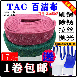 TAC工业百洁布金刚砂加厚不锈钢打磨抛光布铁板烧除锈拉丝菜瓜布