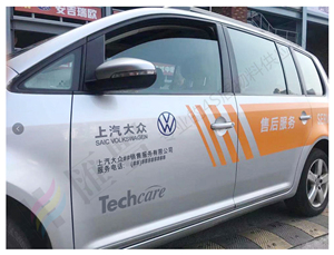 上海上汽大众汽车途安援助服务救援服务售后服务车贴厂家标准规范