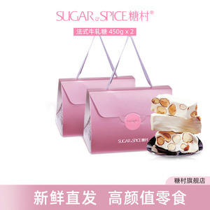 中国台湾特产糖村法式牛轧糖450g*2巴旦木糖果年货送礼盒喜糖零食