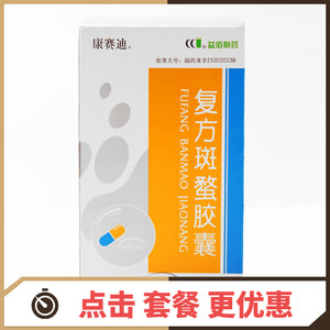 康赛迪 复方斑蝥胶囊 0.25g*60粒/盒