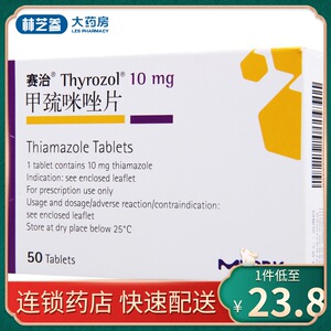 赛治 甲巯咪唑片 10mg*50片/盒甲状腺功能亢进林芝参大药房旗舰店