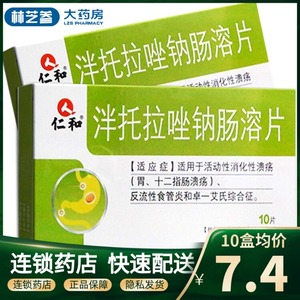 泮托拉唑钠肠溶片仁和