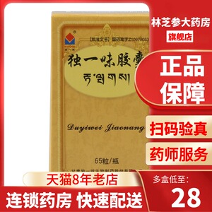 包邮】独一味 独一味胶囊 0.