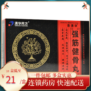 单盒包邮】清华同方 强筋健骨丸 90粒/盒 紫光辰济强筋健骨丸30粒*3板