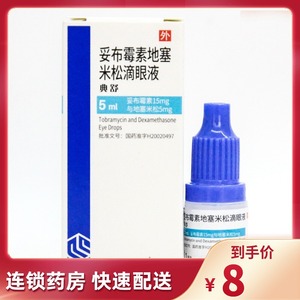 包邮】齐鲁 典舒 妥布霉素地塞米松滴眼液 5ml*1瓶/盒 外眼部细菌感染