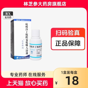 DAPHNE/达芬科闯 硫酸沙丁胺醇雾化吸入溶液 20ml*1瓶/盒