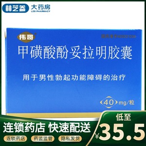 多得避孕套】伟哥 甲磺酸酚妥拉明胶囊40mg*4粒/盒 普丁阳 男性勃起