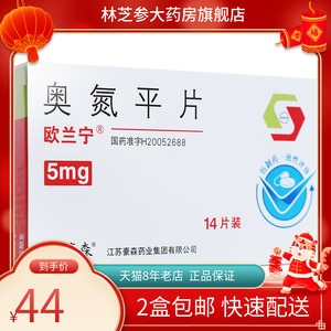欧兰宁 欧兰宁 奥氮平片 5mg*14片/盒治疗精神分裂症中重度