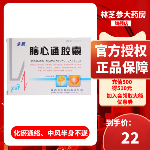 步长 脑心通胶囊 0.