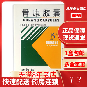 包邮】奥奇宁 骨康胶囊 0.