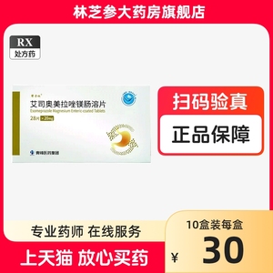 帮卡欣 艾司奥美拉唑镁肠溶片 20mg*28片/盒正品28