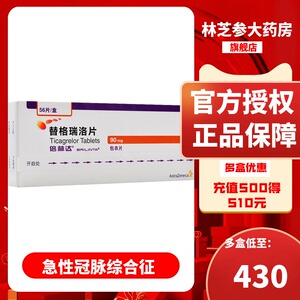 倍林达倍林达替格瑞洛片 90mg*56片/盒阿斯利康不稳定型心绞痛14