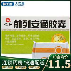 前列腺安通胶囊