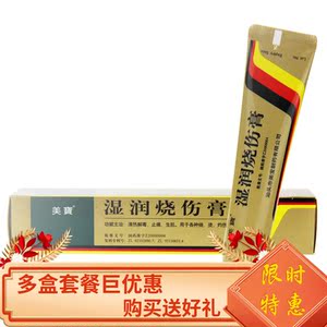 美宝 湿润烧伤膏 40g*1支/盒