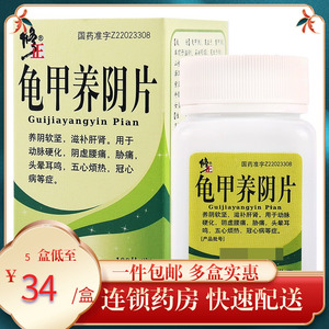 包邮】修正 龟甲养阴片 100片*1瓶/盒养阴软坚滋补肝肾用于动脉硬化