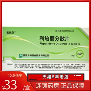 利培酮片分散片