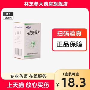 好效期+3盒包邮】宝庆 丙戊酰胺片 0.2g*60片*1瓶/盒