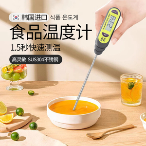 韩国进口SUMMIT探针式食品温度计奶温水温厨房食物中心温度计商用