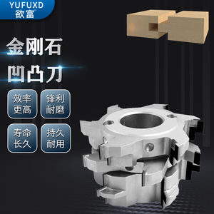 欲富木工刀具立铣刀金刚石凹凸公母刀组合对接线实木门拼板榫卯刀