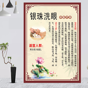 银珠洗眼海报宣传画图片广告定制美容养生馆眼部护理采耳喷绘写真