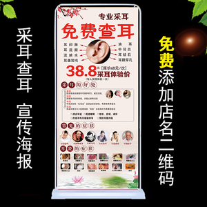 免费查耳专业采耳道检测海报宣传画可视采耳馆开业体验价展架户外
