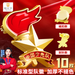 五角星徽强力大磁扣别针式磁铁吸铁石少年校徽少先队员先锋队胸针徽章
