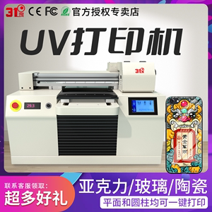 31度UV平板打印机小型手机壳票据卡片a4纸定制图案喷绘印刷机