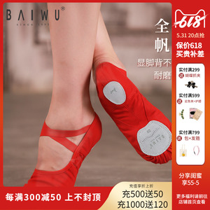 柏屋红色舞蹈鞋儿童女软底练功鞋宝宝猫爪男女童专用中国跳舞芭蕾