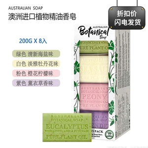 澳洲进口Australian Soap纯植物精油香皂 7种香味 洗手沐浴肥皂