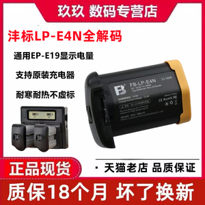 沣标LP-E4N电池佳能LP-E19 EOS 1DX 1DX2 1DX3 R3全解码电池1DX mark III 单反相机电池1D4 1DS3 E4N 充电器