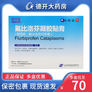 氟比洛芬巴布膏得百安