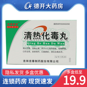 清热化毒丸吉春黄金